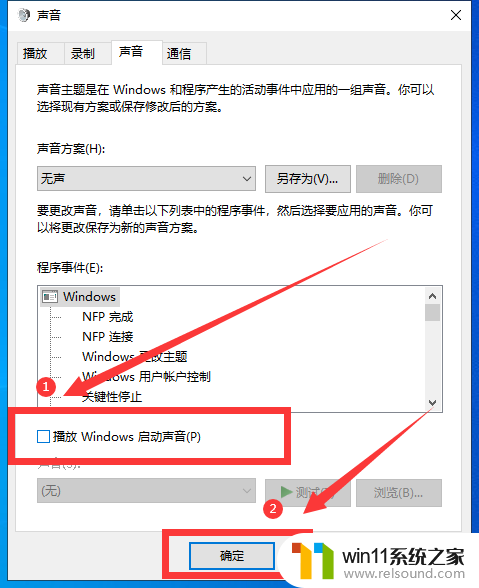 win10取消不了开机声音