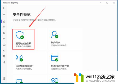 win10自带病毒