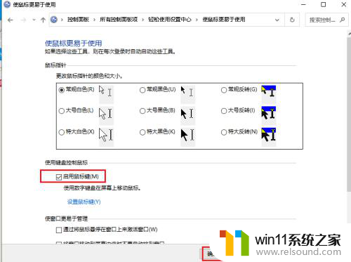 win10打开鼠标键