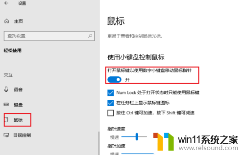 win10打开鼠标键