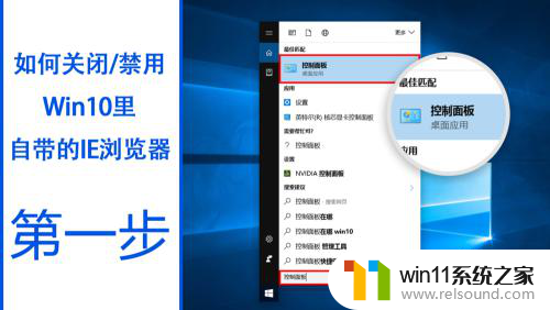 如何将win10第二账户内的浏览器禁用 Win10禁用自带IE浏览器的方法