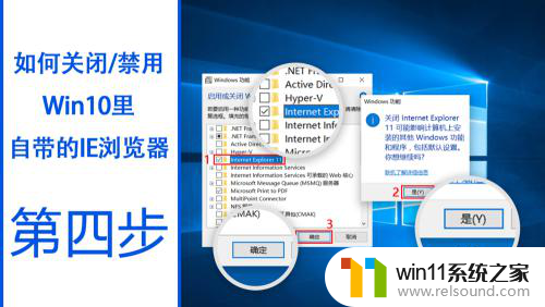 如何将win10第二账户内的浏览器禁用 Win10禁用自带IE浏览器的方法