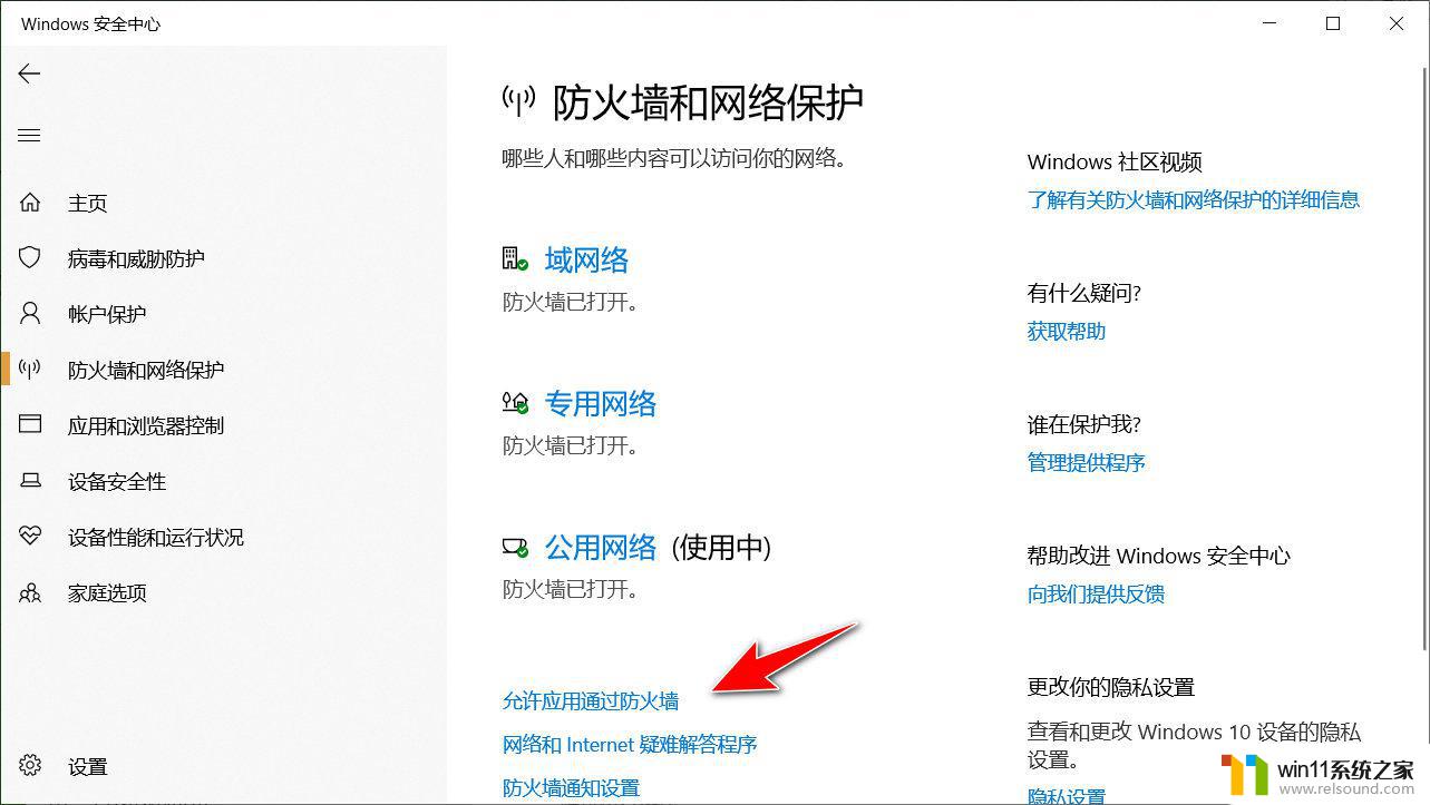 w10系统怎么关闭防火墙