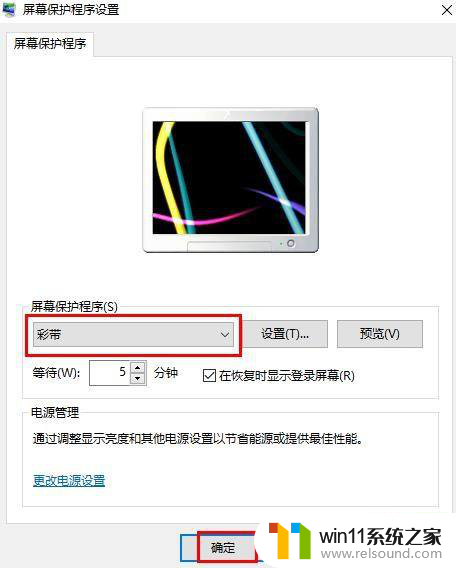 在windows中设置屏幕保护程序操作正确的是