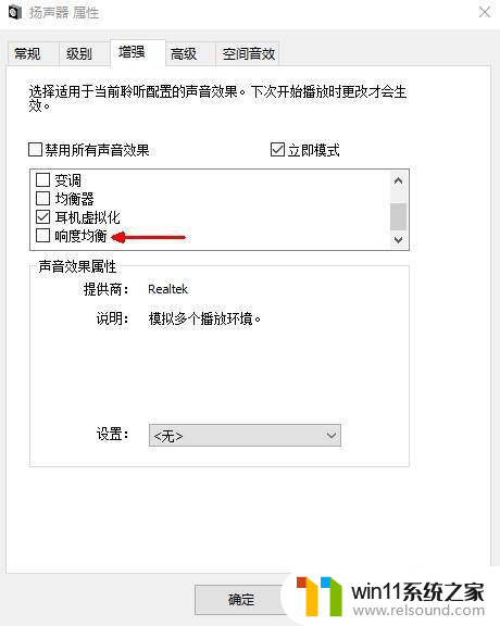 win10响度均衡为什么没有 win10声音调节没响度均衡怎么调