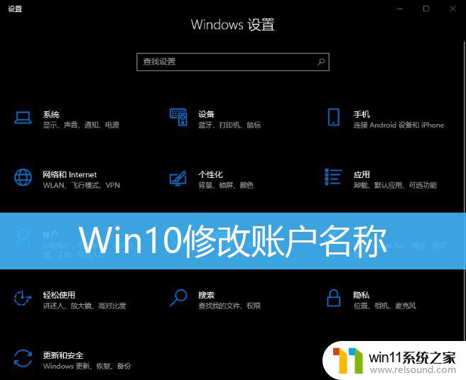 win10如何更改账户名称