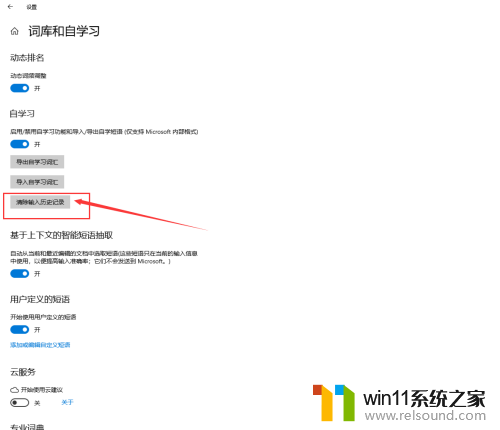 win10输入法记忆删除