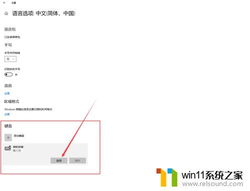 win10输入法记忆删除