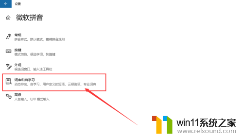 win10输入法记忆删除