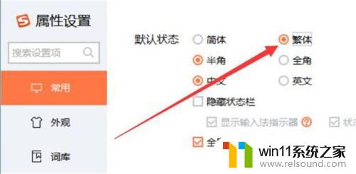 输入法繁体字和简体字切换 搜狗输入法如何切换简体和繁体字