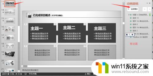 怎么一键取消ppt所有动画效果 PPT中如何快速去除所有的动画效果