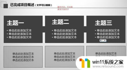 怎么一键取消ppt所有动画效果 PPT中如何快速去除所有的动画效果