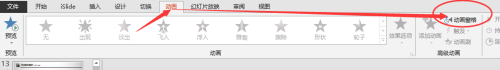 怎么一键取消ppt所有动画效果 PPT中如何快速去除所有的动画效果