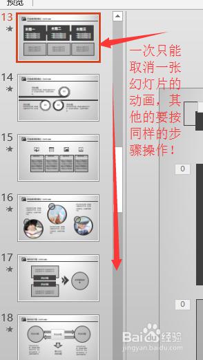 怎么一键取消ppt所有动画效果 PPT中如何快速去除所有的动画效果