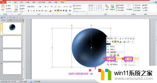 ppt制作三维立体球 用PPT绘制三维球体的步骤