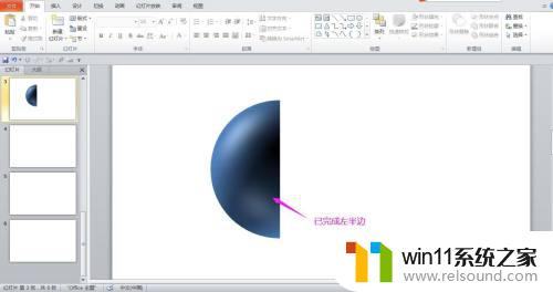ppt制作三维立体球 用PPT绘制三维球体的步骤
