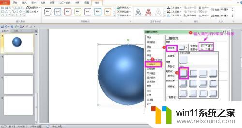ppt制作三维立体球 用PPT绘制三维球体的步骤