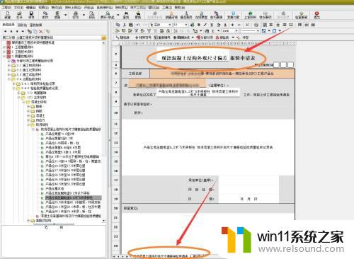 筑业软件怎么添加表格 如何在4筑业资料软件中插入报验表