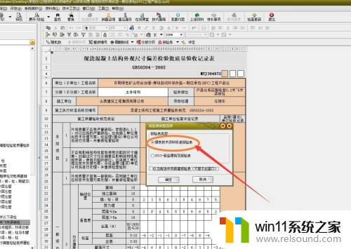 筑业软件怎么添加表格 如何在4筑业资料软件中插入报验表