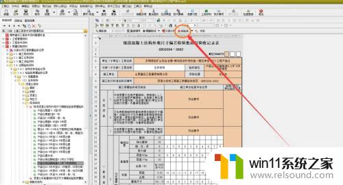 筑业软件怎么添加表格 如何在4筑业资料软件中插入报验表