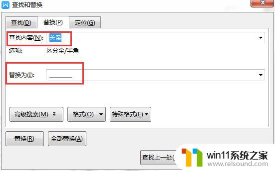 wps汉字替换成下划线怎么操作 wps怎么将汉字替换成下划线