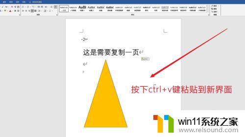 如何复制word文档的某一页 word带格式复制单独一页怎么做