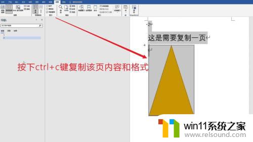 如何复制word文档的某一页 word带格式复制单独一页怎么做