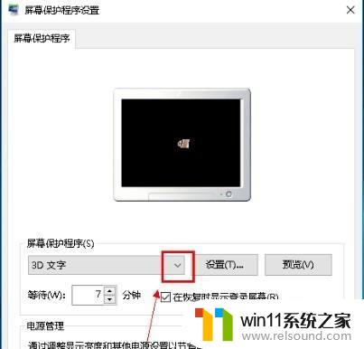 电脑弹出的屏保怎么取消 Win10系统如何关闭屏保