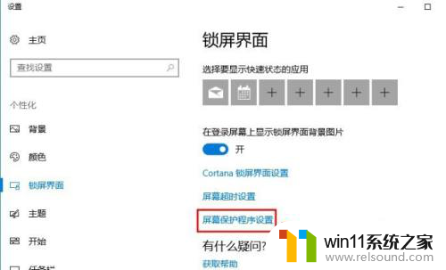 电脑弹出的屏保怎么取消 Win10系统如何关闭屏保