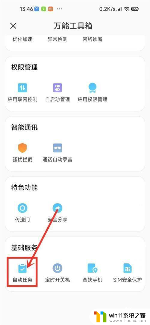 红米k40自动任务怎么取消 小米手机自动任务关闭步骤