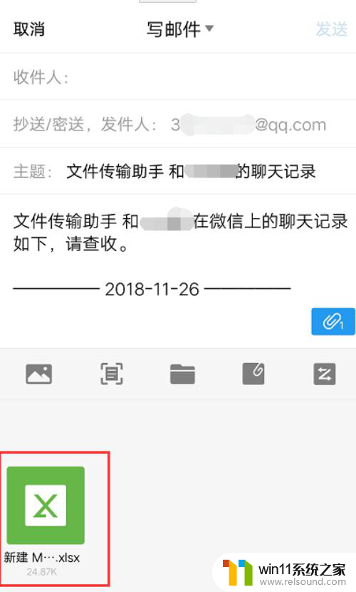 微信里的文件怎么发送到qq邮箱 怎样把微信文件发到qq邮箱