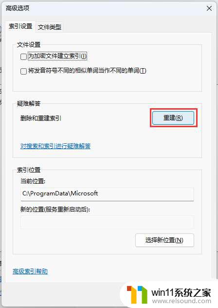 win11菜单搜索栏无限加载 Win11搜索框一直显示加载中无法使用的解决方法