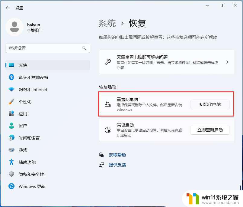 win11菜单搜索栏无限加载 Win11搜索框一直显示加载中无法使用的解决方法