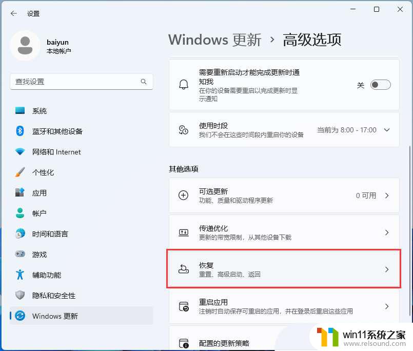 win11菜单搜索栏无限加载 Win11搜索框一直显示加载中无法使用的解决方法