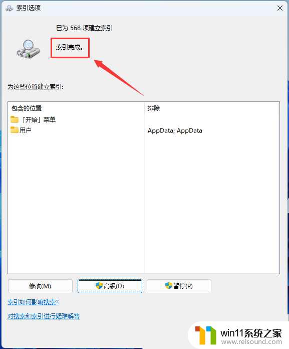 win11菜单搜索栏无限加载 Win11搜索框一直显示加载中无法使用的解决方法