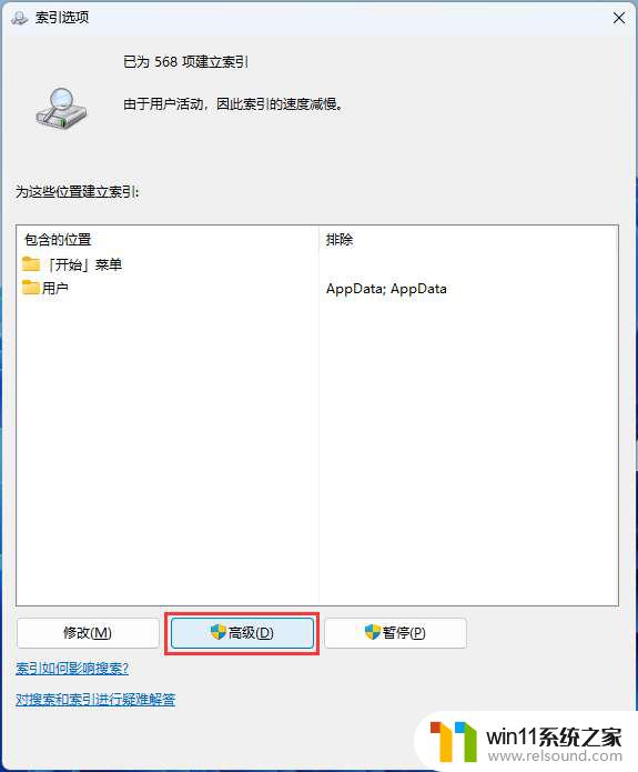 win11菜单搜索栏无限加载 Win11搜索框一直显示加载中无法使用的解决方法