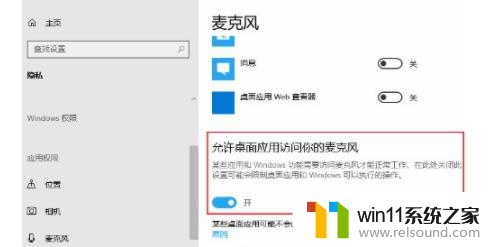 win10允许应用访问你的麦克风无法打开应用访问 如何在win10系统中设置允许桌面应用录音