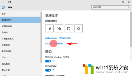 win10怎么关掉右下角图标