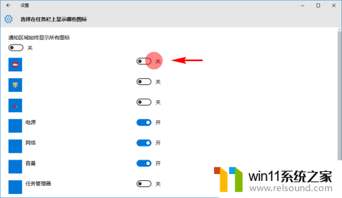 win10怎么关掉右下角图标