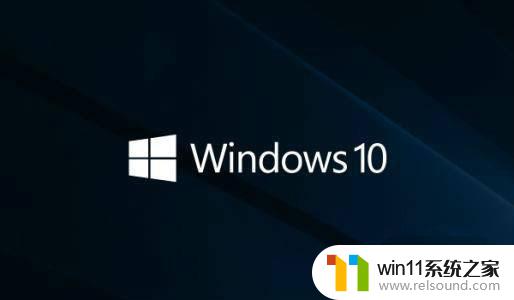 win10effects响度均衡 win10系统打开音频均衡的方法