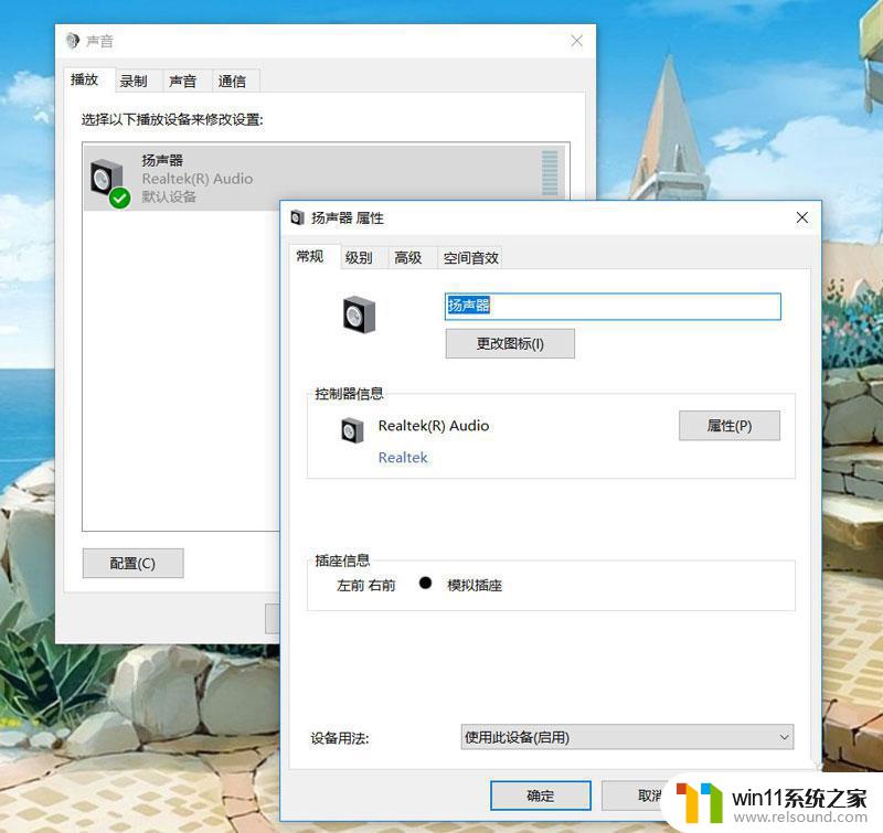 win10effects响度均衡 win10系统打开音频均衡的方法