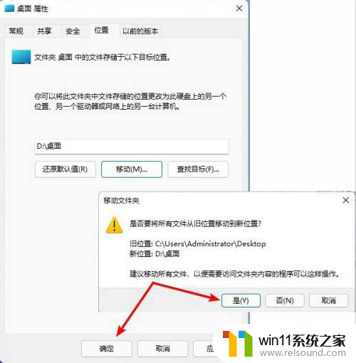 win11桌面放在d盘