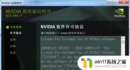 nvidia安装程序失败win7