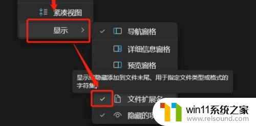 更改文件格式后缀 Win11系统怎么更改文件格式