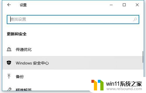 开启win10病毒防护