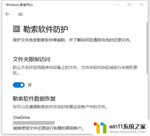 开启win10病毒防护