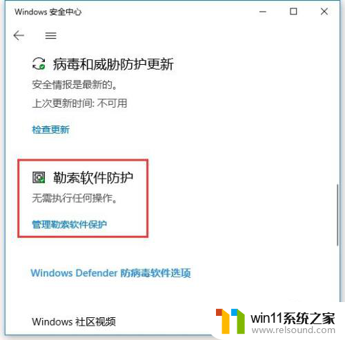 开启win10病毒防护