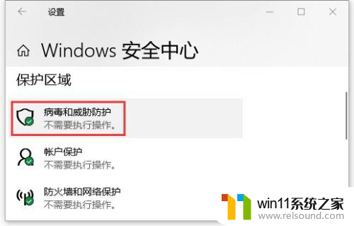 开启win10病毒防护