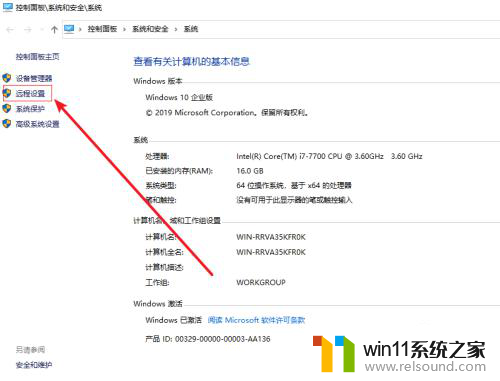 win10专业版怎么远程