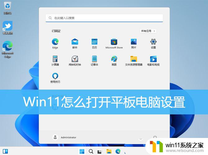 windows11平板模式不见了 Win11平板电脑模式开启方法